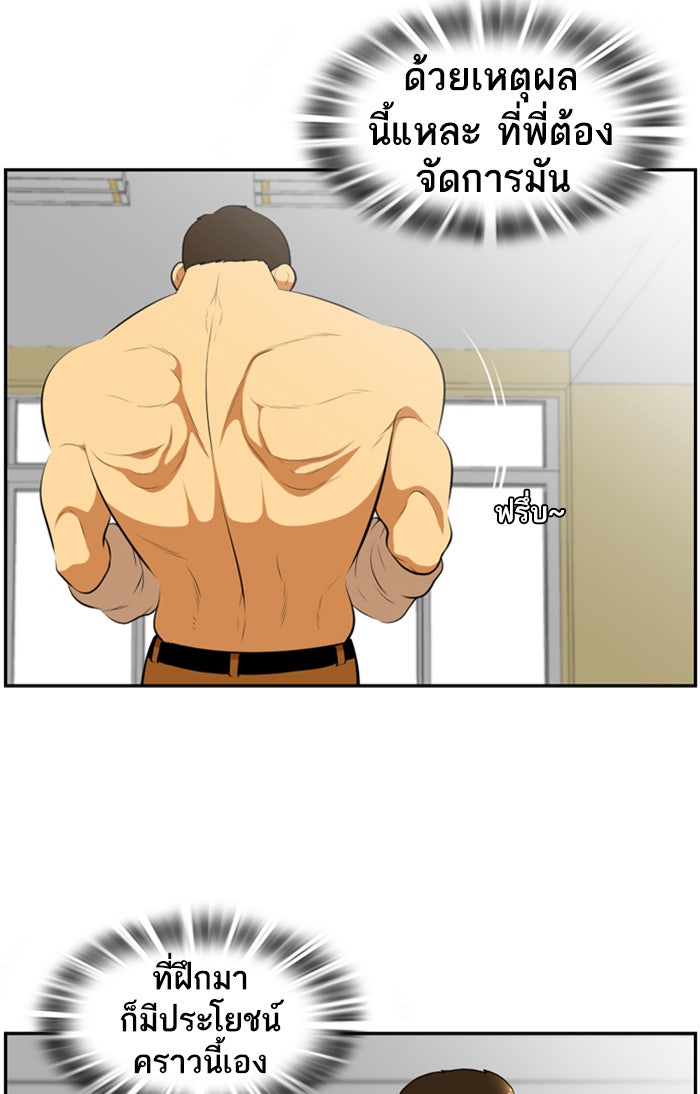 เด็กห้องนี้ มีแปลก - หน้า 38