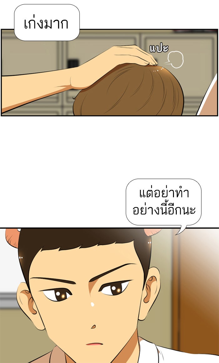 เด็กห้องนี้ มีแปลก - หน้า 8