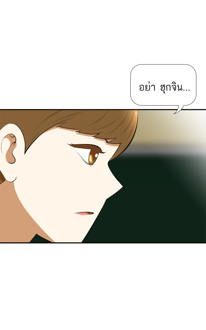 เด็กห้องนี้ มีแปลก - หน้า 46