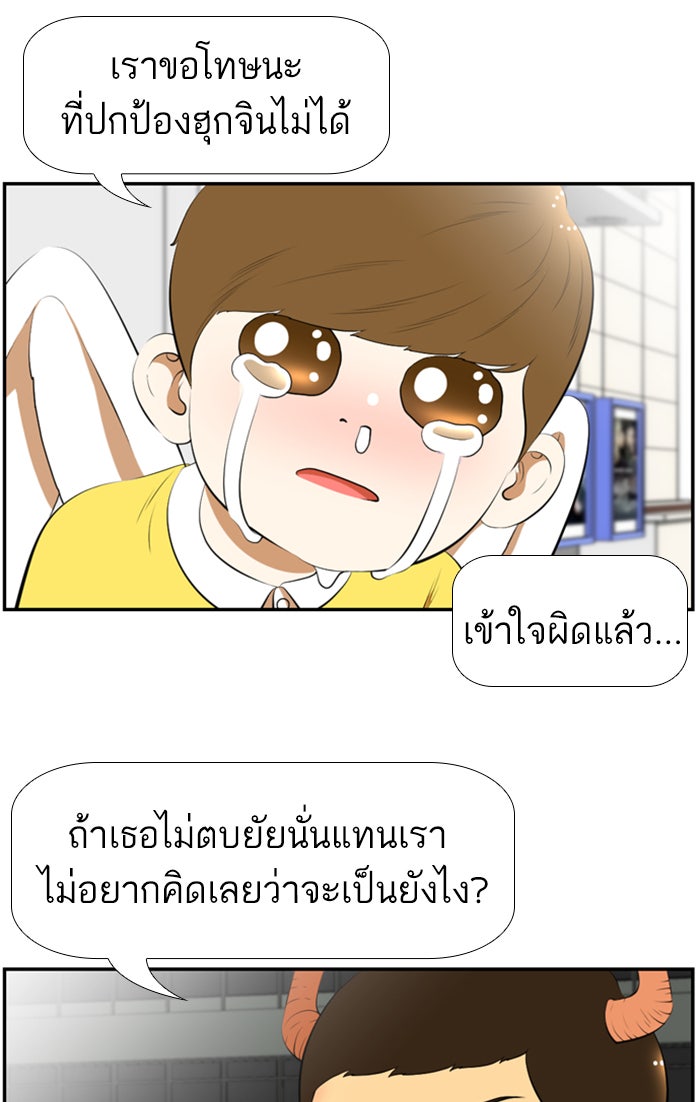 เด็กห้องนี้ มีแปลก - หน้า 24