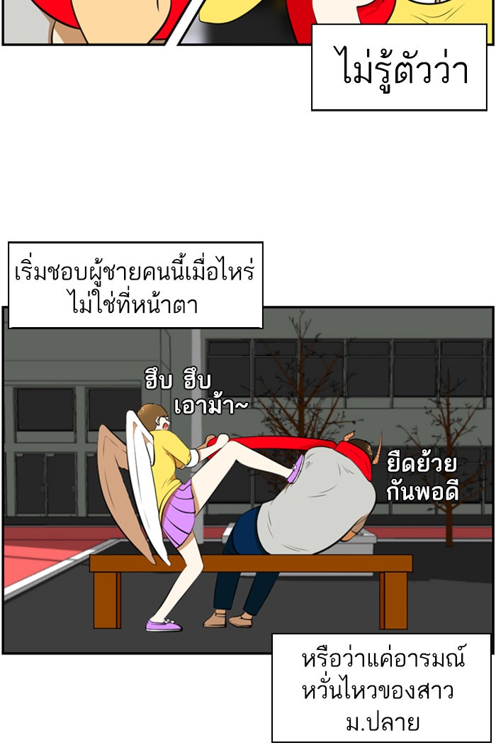 เด็กห้องนี้ มีแปลก - หน้า 33