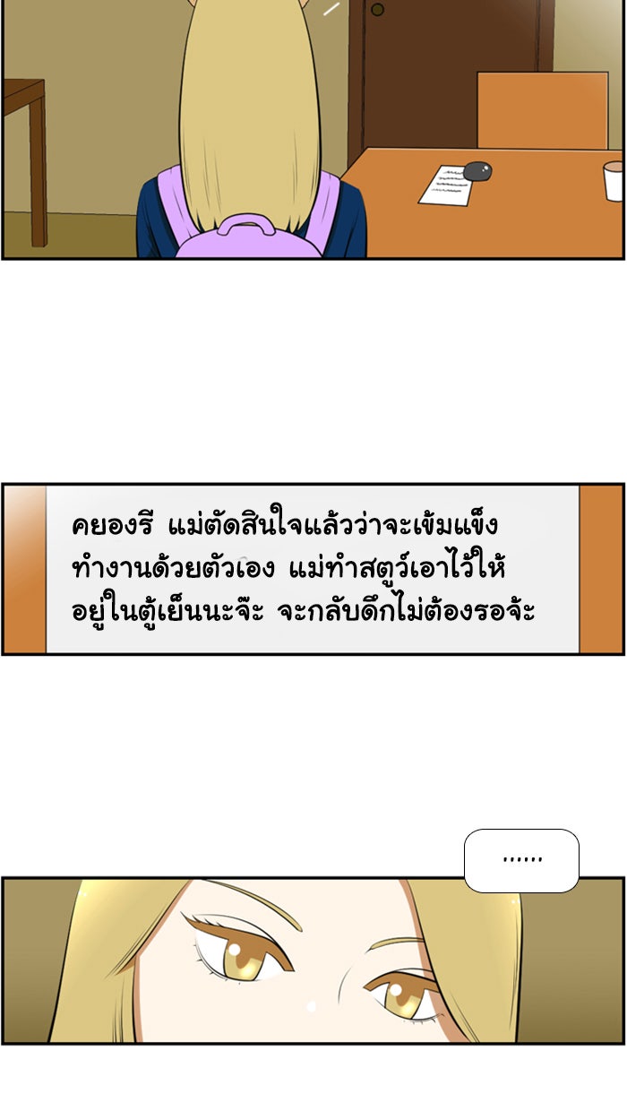 เด็กห้องนี้ มีแปลก - หน้า 27