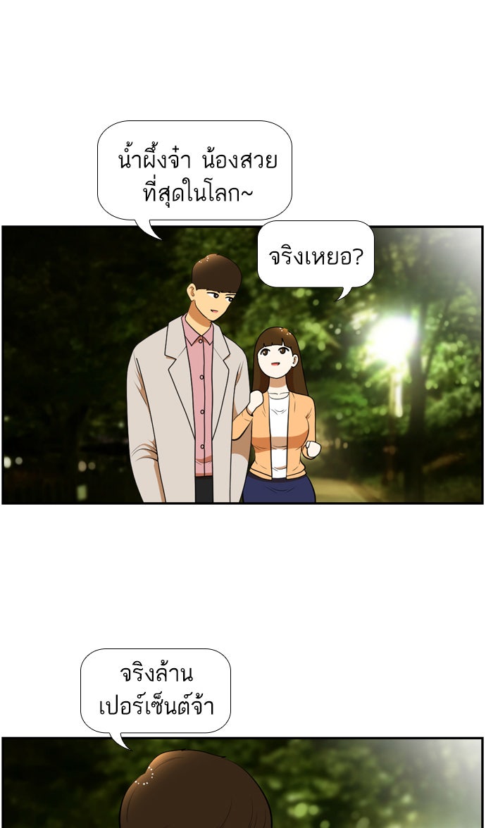 เด็กห้องนี้ มีแปลก - หน้า 34