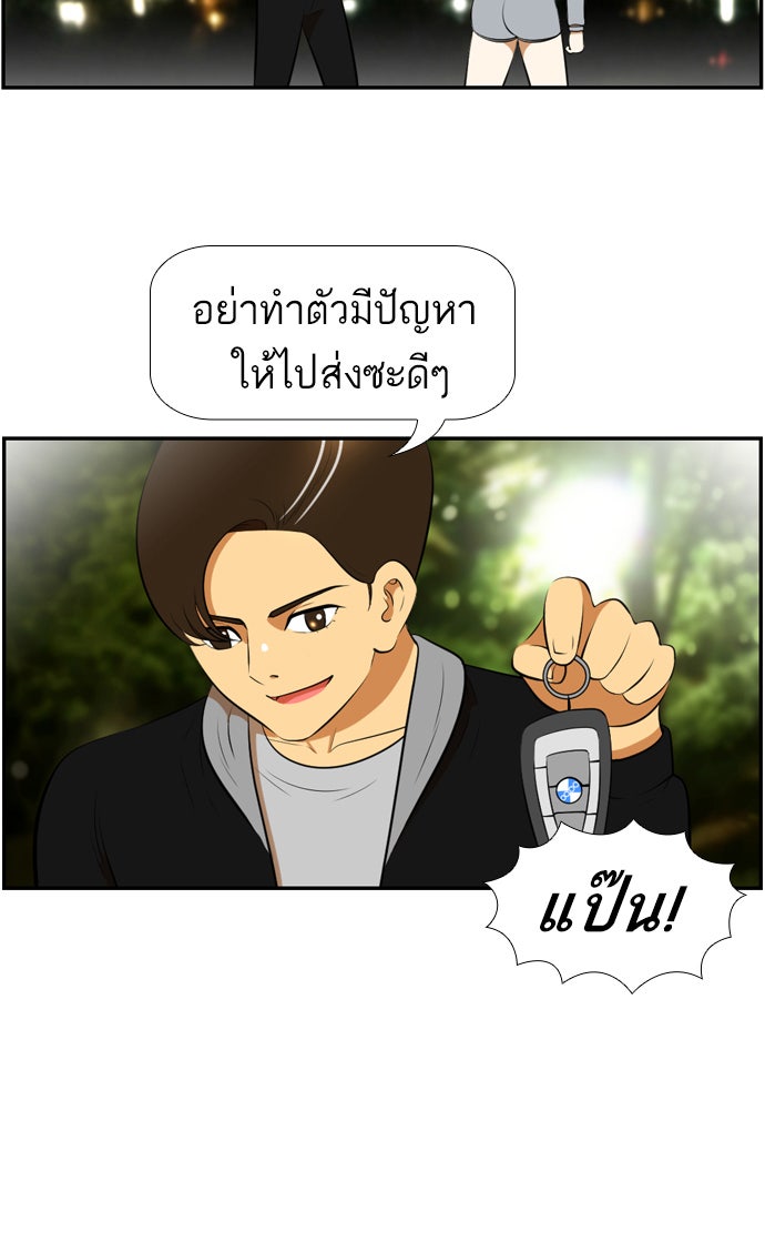 เด็กห้องนี้ มีแปลก - หน้า 43