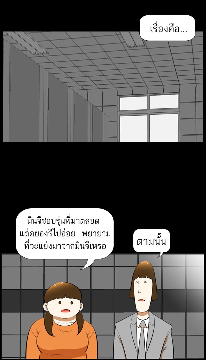 เด็กห้องนี้ มีแปลก - หน้า 37