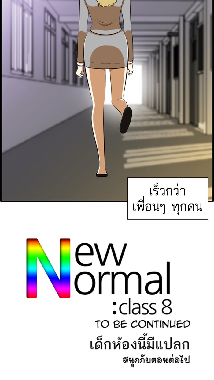 เด็กห้องนี้ มีแปลก - หน้า 54