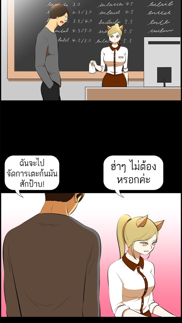 เด็กห้องนี้ มีแปลก - หน้า 2