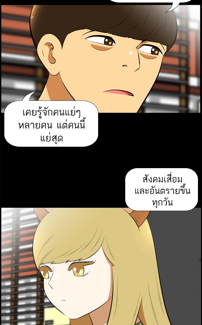 เด็กห้องนี้ มีแปลก - หน้า 24
