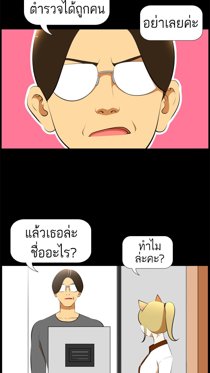 เด็กห้องนี้ มีแปลก - หน้า 4