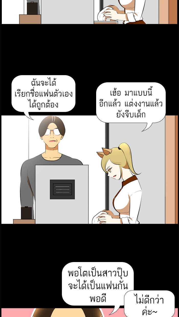 เด็กห้องนี้ มีแปลก - หน้า 5