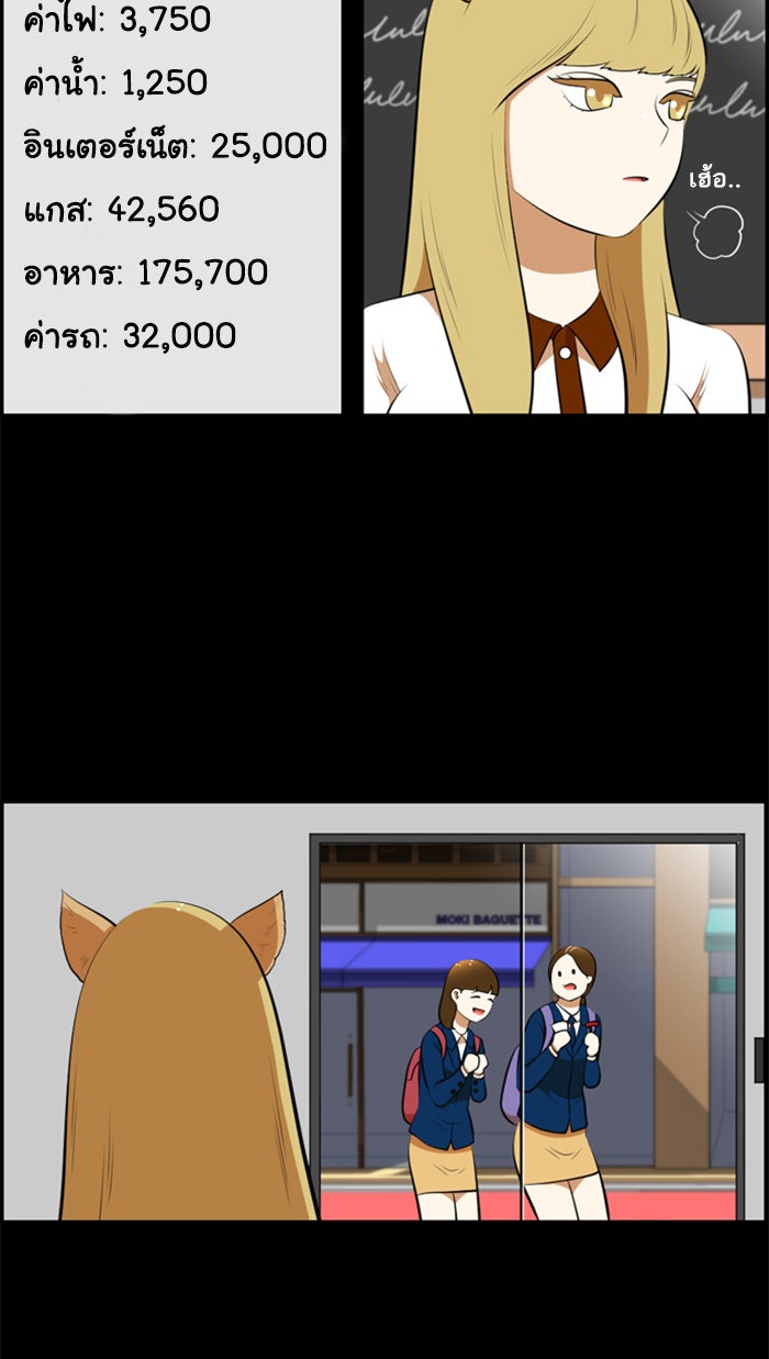 เด็กห้องนี้ มีแปลก - หน้า 25