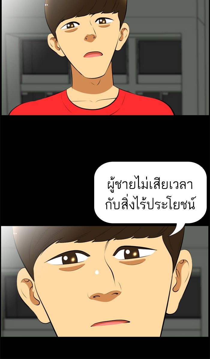 เด็กห้องนี้ มีแปลก - หน้า 30