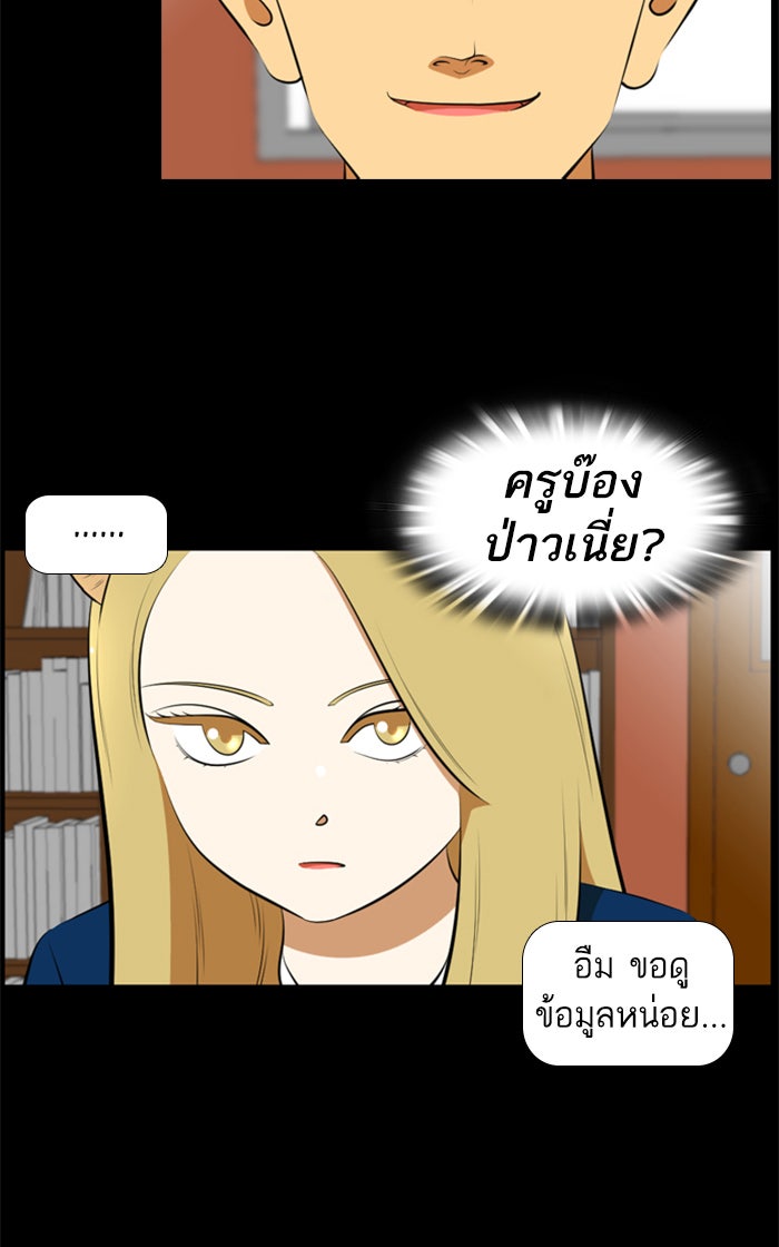เด็กห้องนี้ มีแปลก - หน้า 9