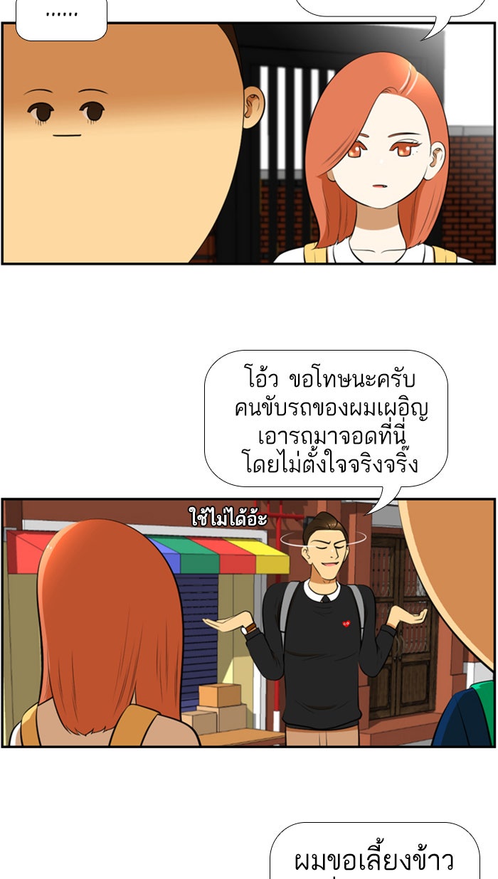 เด็กห้องนี้ มีแปลก - หน้า 11