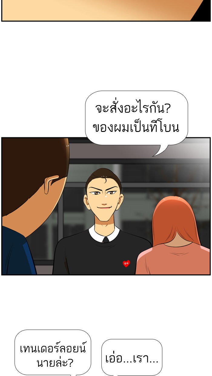 เด็กห้องนี้ มีแปลก - หน้า 23