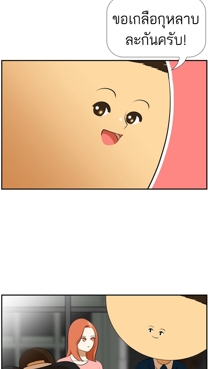 เด็กห้องนี้ มีแปลก - หน้า 25