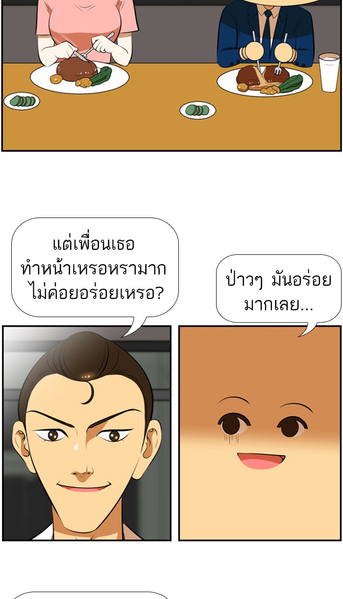เด็กห้องนี้ มีแปลก - หน้า 36