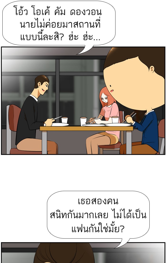 เด็กห้องนี้ มีแปลก - หน้า 38