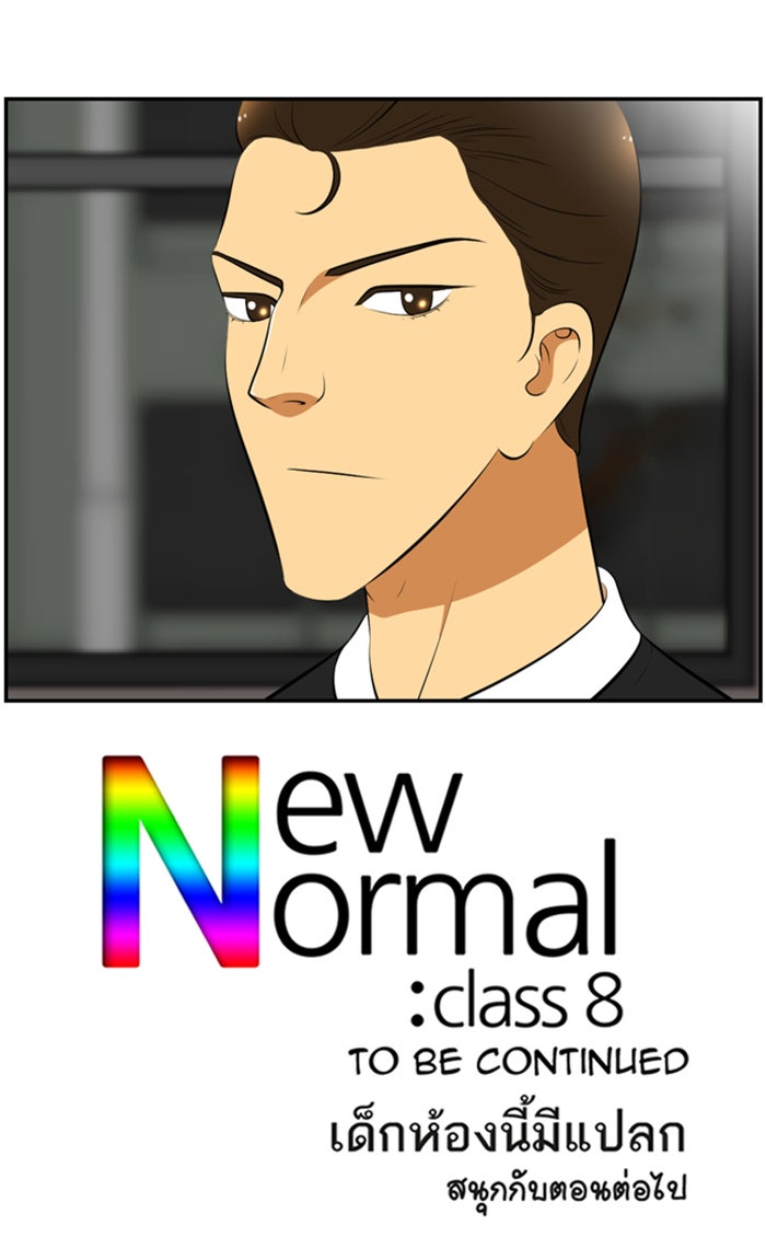 เด็กห้องนี้ มีแปลก - หน้า 49