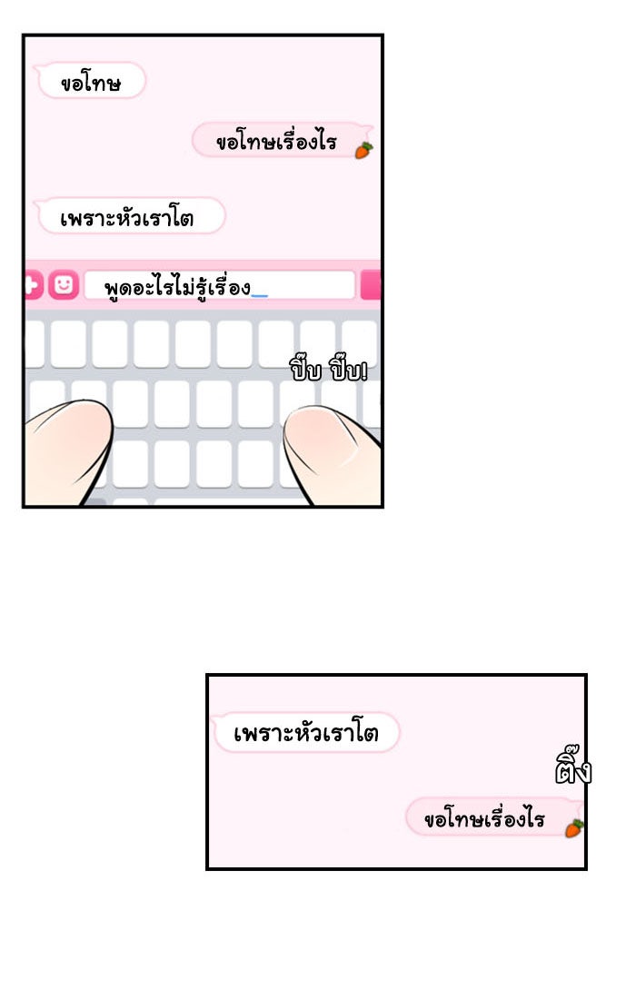 เด็กห้องนี้ มีแปลก - หน้า 39