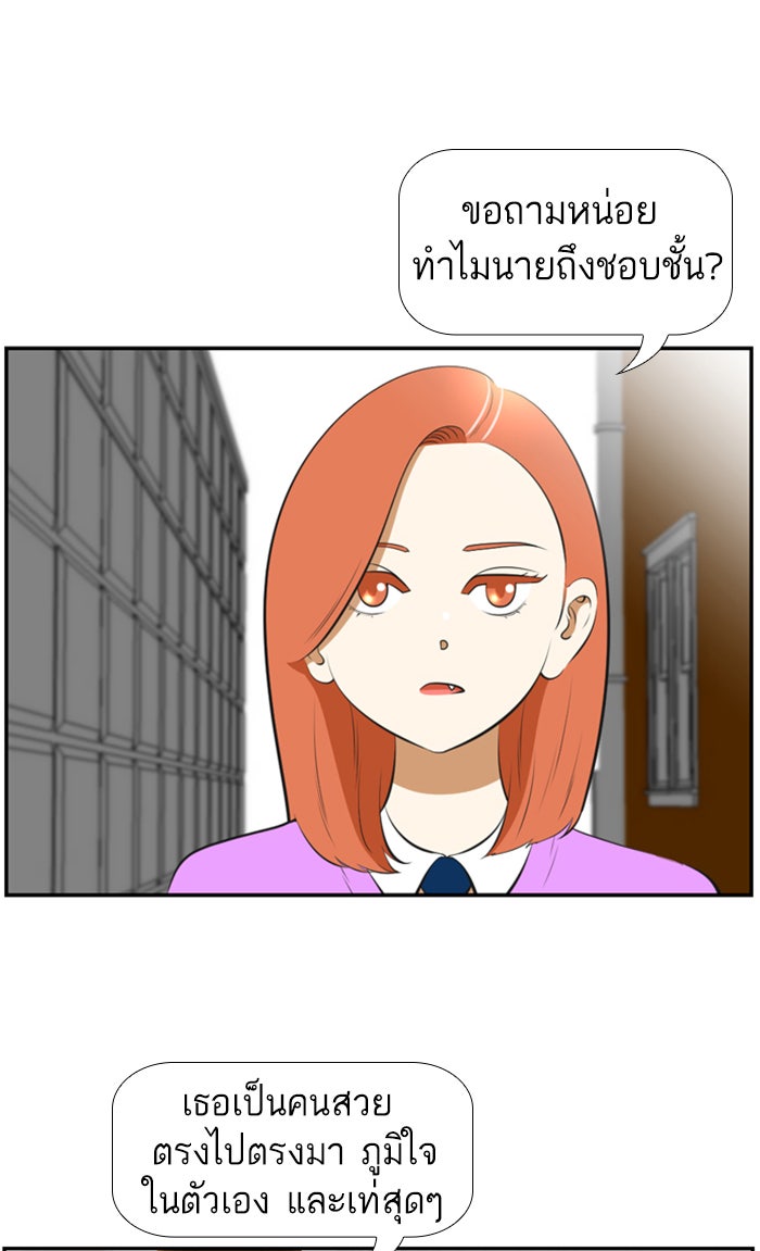 เด็กห้องนี้ มีแปลก - หน้า 23