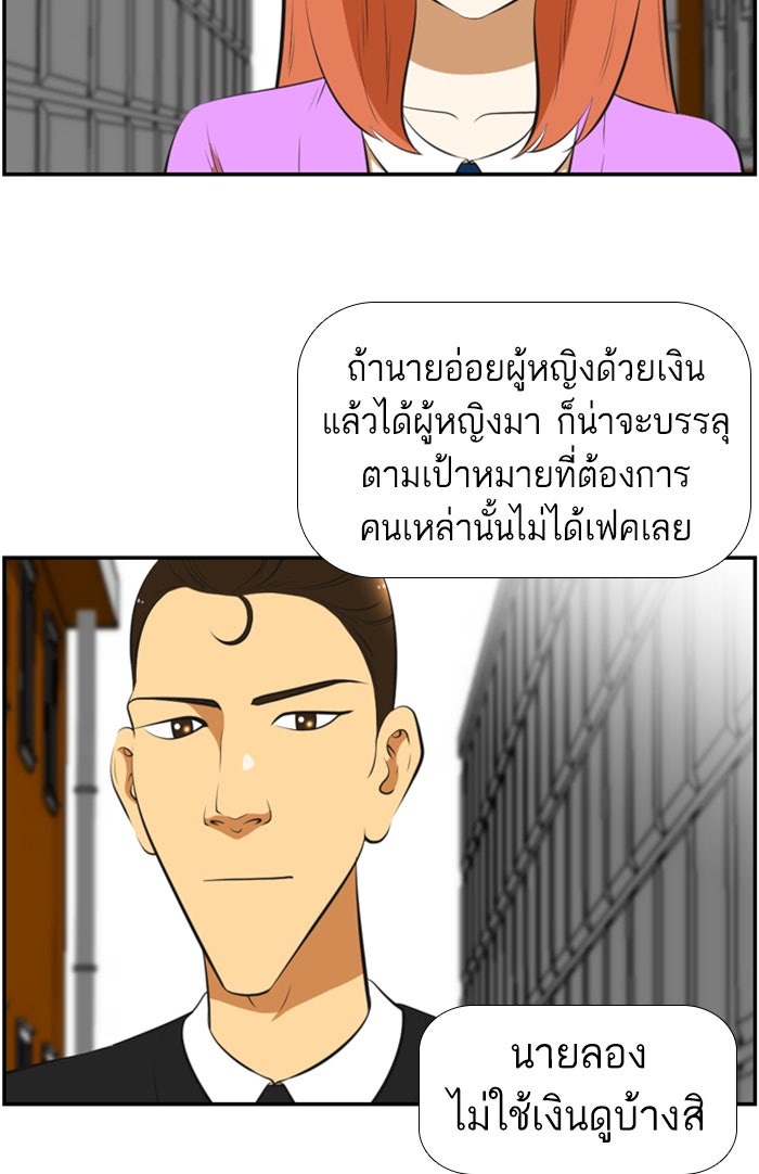 เด็กห้องนี้ มีแปลก - หน้า 29