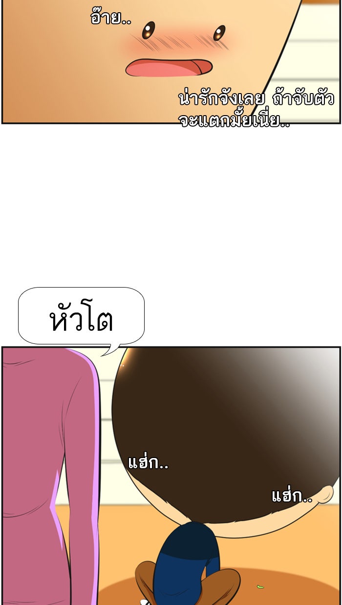 เด็กห้องนี้ มีแปลก - หน้า 43