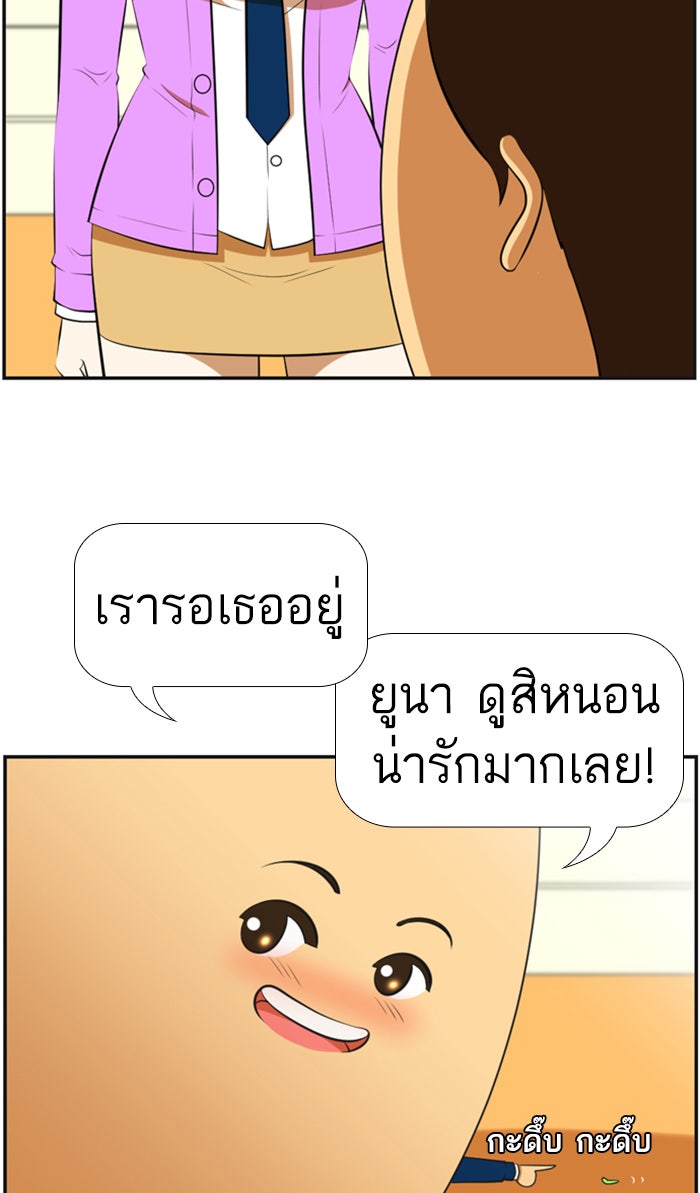 เด็กห้องนี้ มีแปลก - หน้า 45