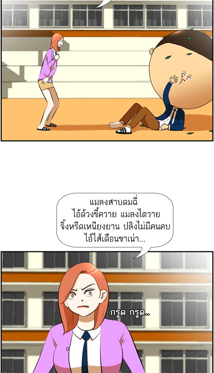เด็กห้องนี้ มีแปลก - หน้า 13