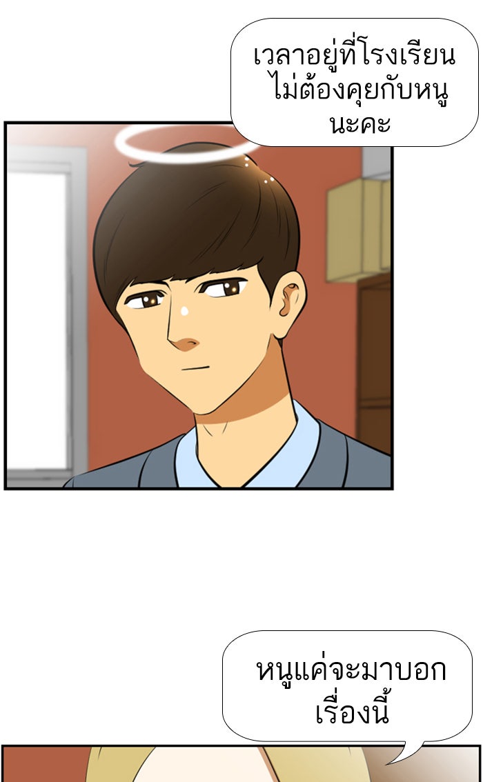 เด็กห้องนี้ มีแปลก - หน้า 26