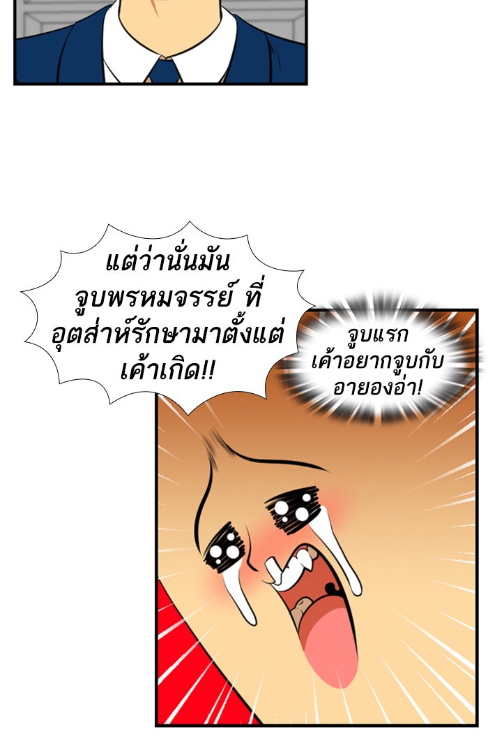 เด็กห้องนี้ มีแปลก - หน้า 33
