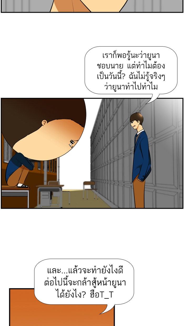 เด็กห้องนี้ มีแปลก - หน้า 35