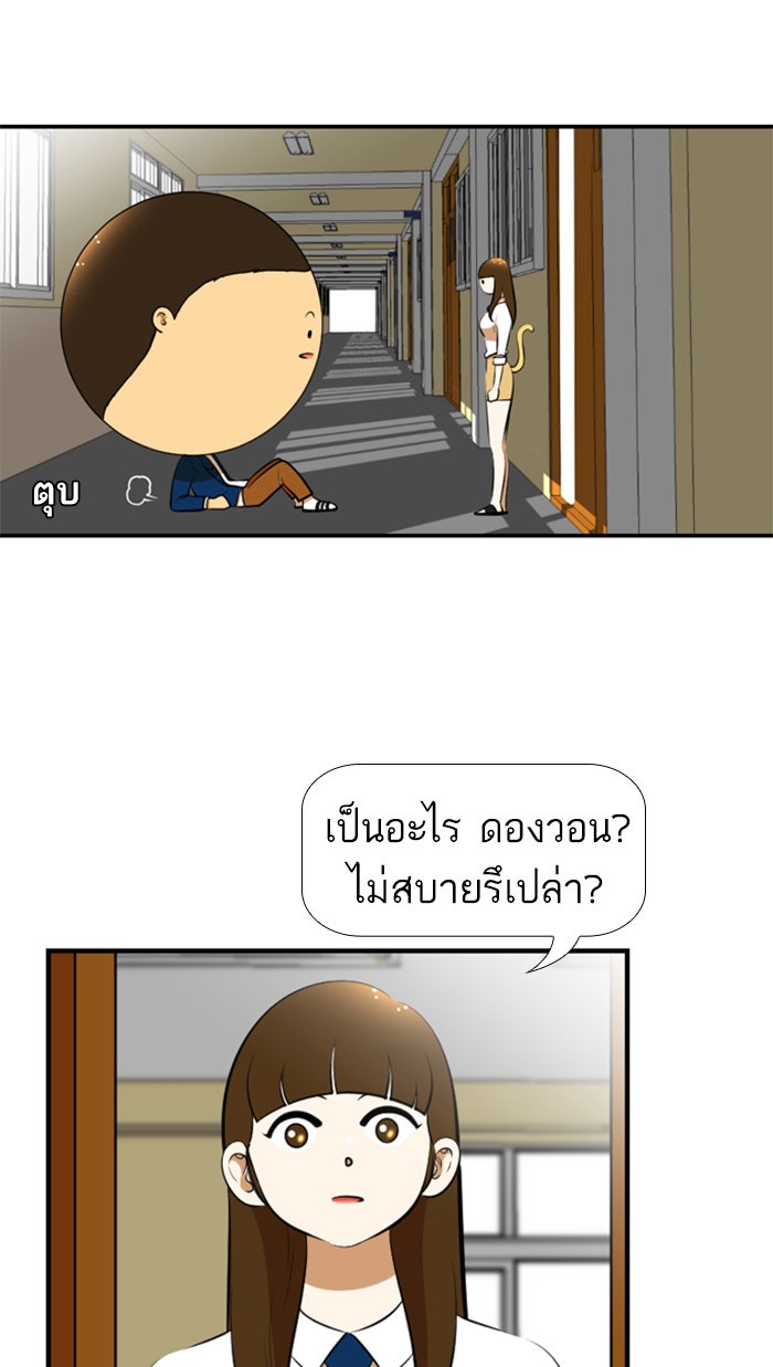 เด็กห้องนี้ มีแปลก - หน้า 46