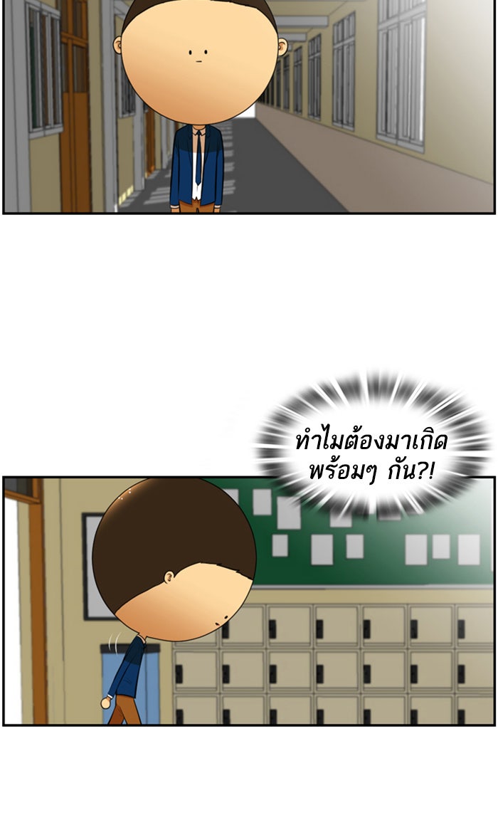 เด็กห้องนี้ มีแปลก - หน้า 53