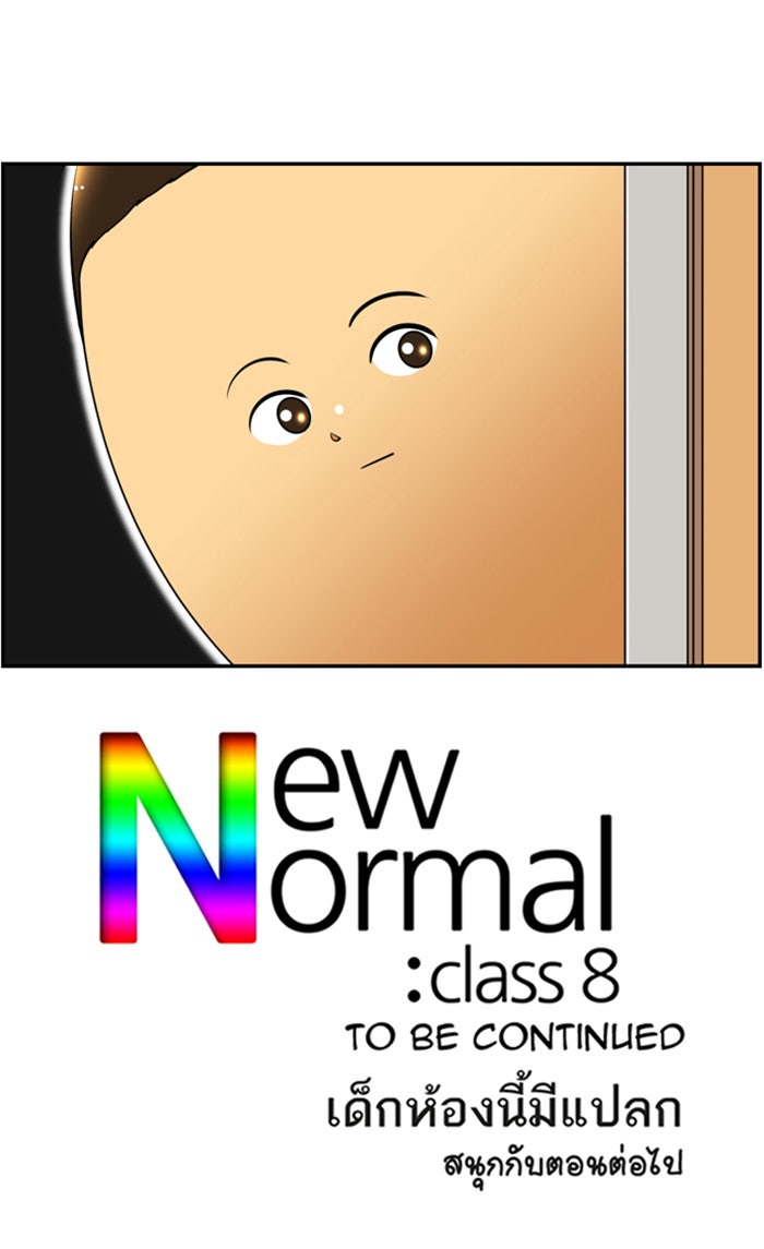 เด็กห้องนี้ มีแปลก - หน้า 56