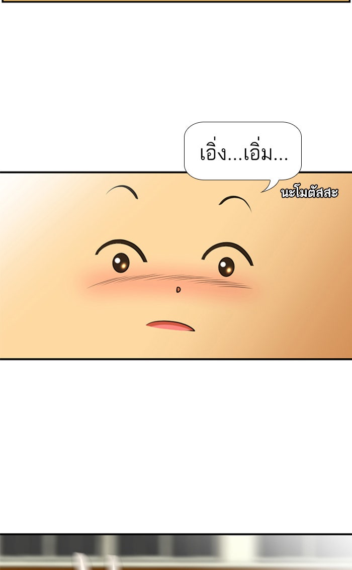 เด็กห้องนี้ มีแปลก - หน้า 7