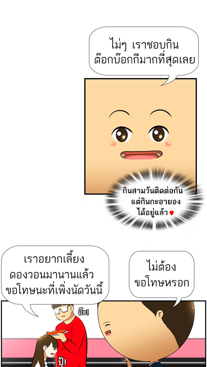 เด็กห้องนี้ มีแปลก - หน้า 33