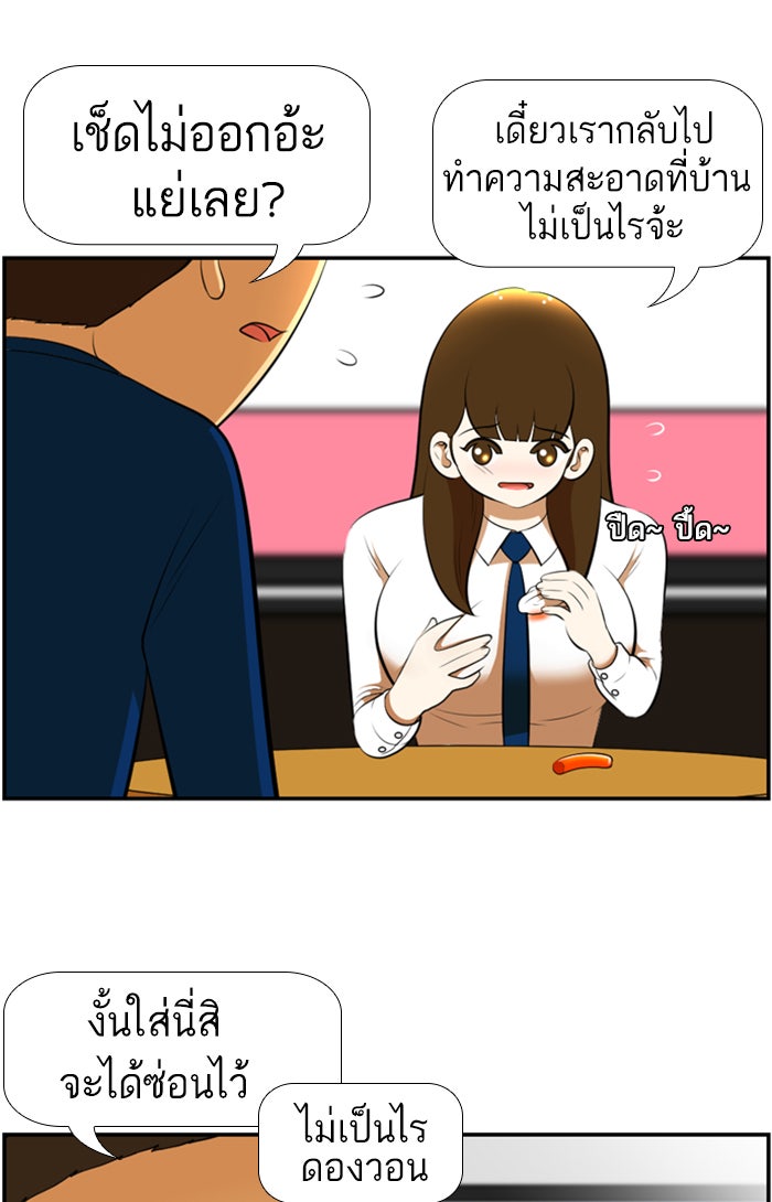 เด็กห้องนี้ มีแปลก - หน้า 37