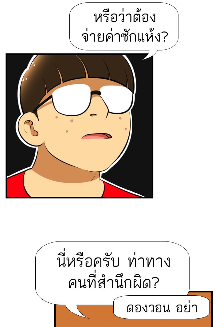 เด็กห้องนี้ มีแปลก - หน้า 42