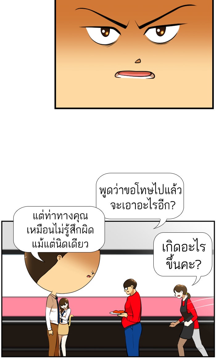 เด็กห้องนี้ มีแปลก - หน้า 43