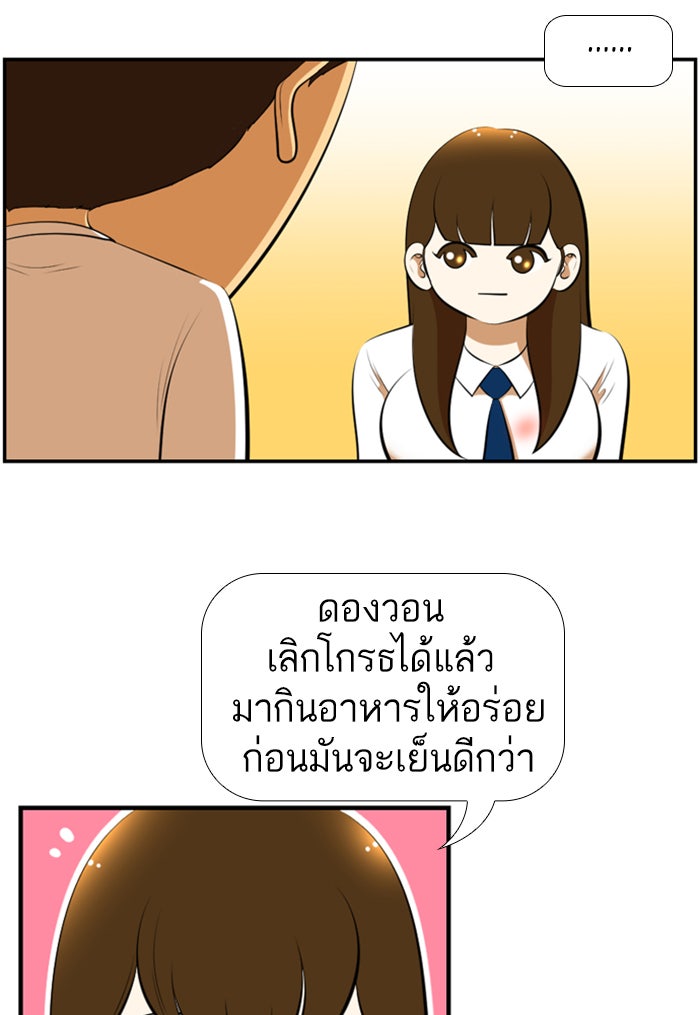 เด็กห้องนี้ มีแปลก - หน้า 47