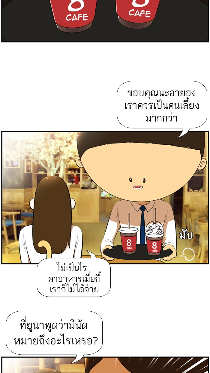 เด็กห้องนี้ มีแปลก - หน้า 11
