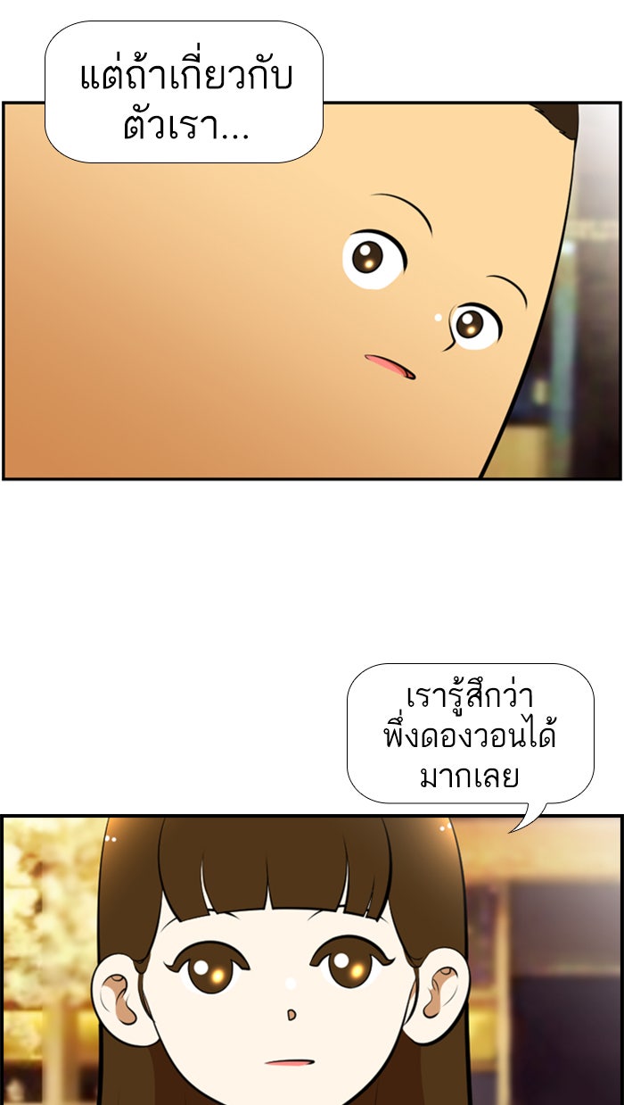เด็กห้องนี้ มีแปลก - หน้า 21