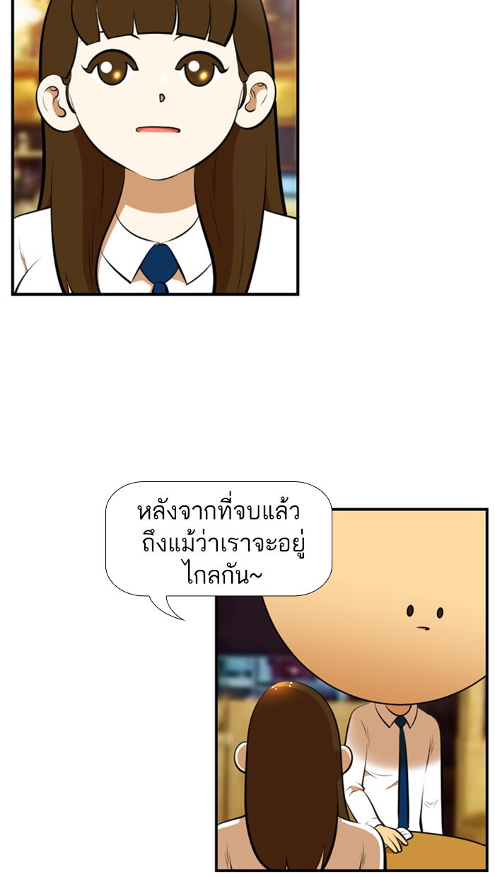 เด็กห้องนี้ มีแปลก - หน้า 24