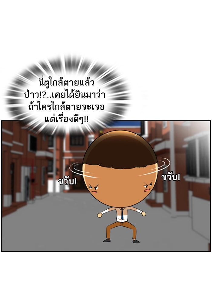 เด็กห้องนี้ มีแปลก - หน้า 45