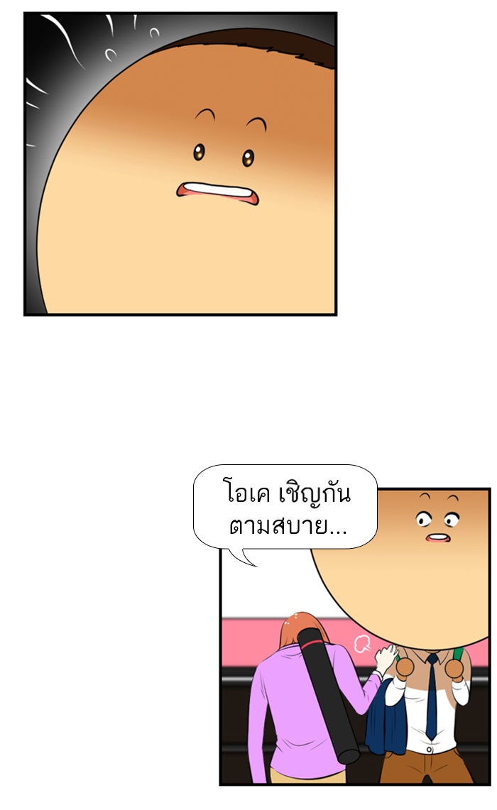 เด็กห้องนี้ มีแปลก - หน้า 6