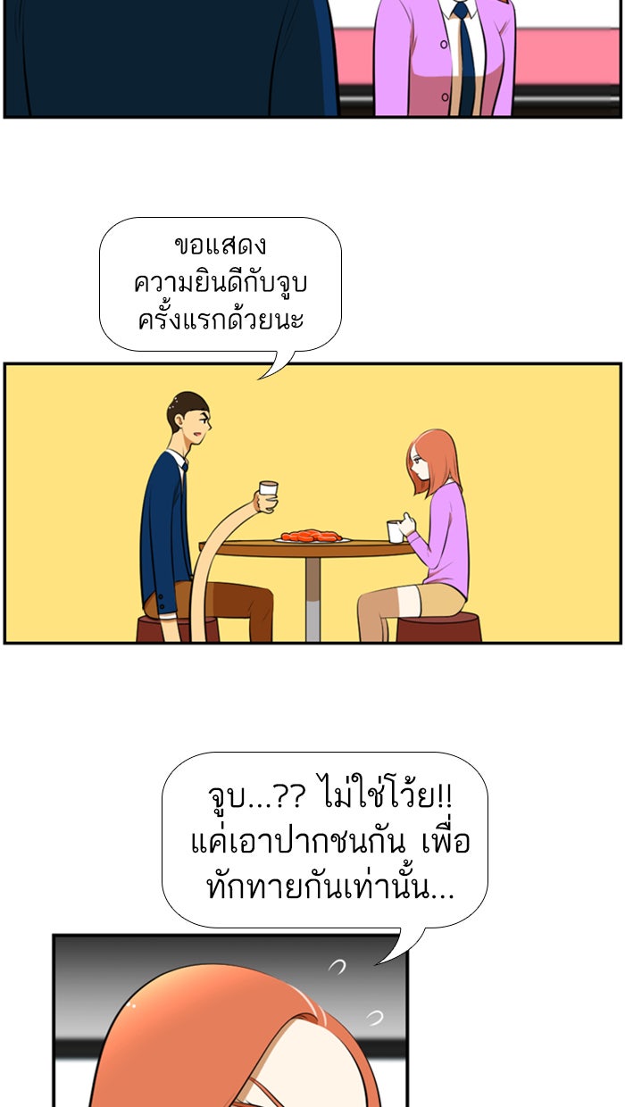 เด็กห้องนี้ มีแปลก - หน้า 12