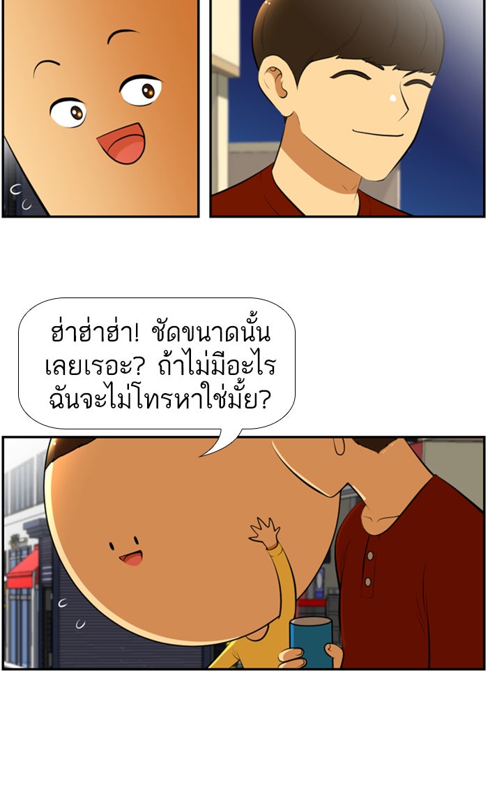 เด็กห้องนี้ มีแปลก - หน้า 23
