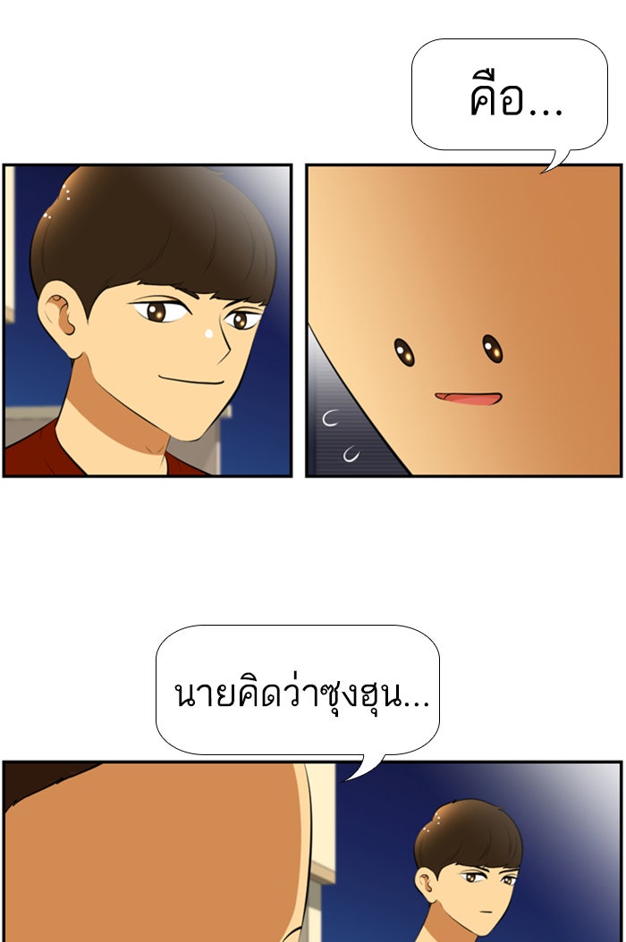 เด็กห้องนี้ มีแปลก - หน้า 24