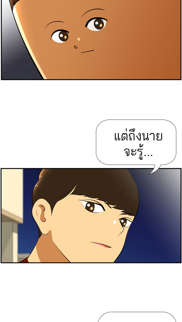 เด็กห้องนี้ มีแปลก - หน้า 28